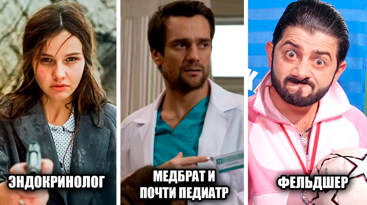 8 советских и российских актёров, которые работали в медицине или имеют медицинское образование