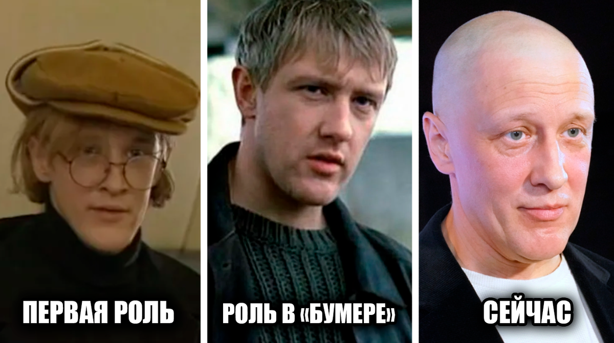 Как выглядели в своих первых ролях 11 актёров из фильма "Бумер", и как они выглядят сегодня