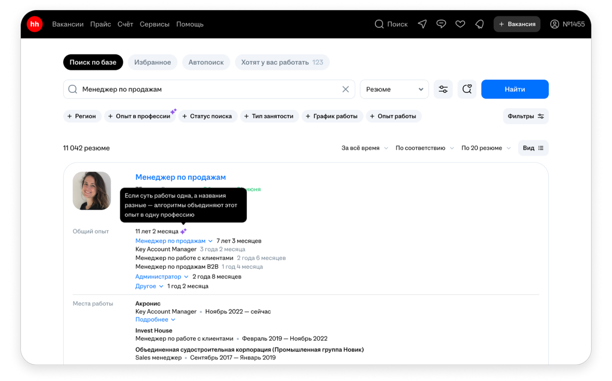 Скриншот платформы hh.ru