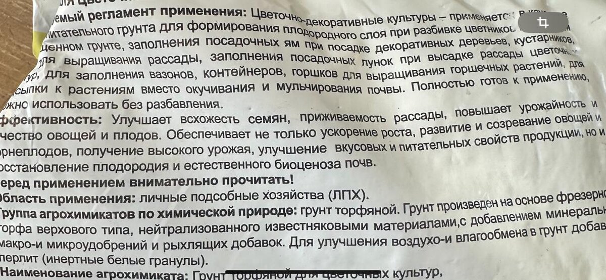 Фотография пакета с грунтом. Третья строка снизу: Грунт торфяной. Фото автора.