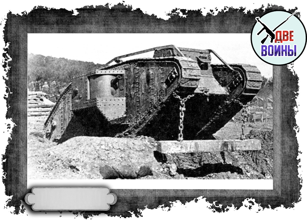 Английский «Марк» с бревном. Фото в открытом доступе.