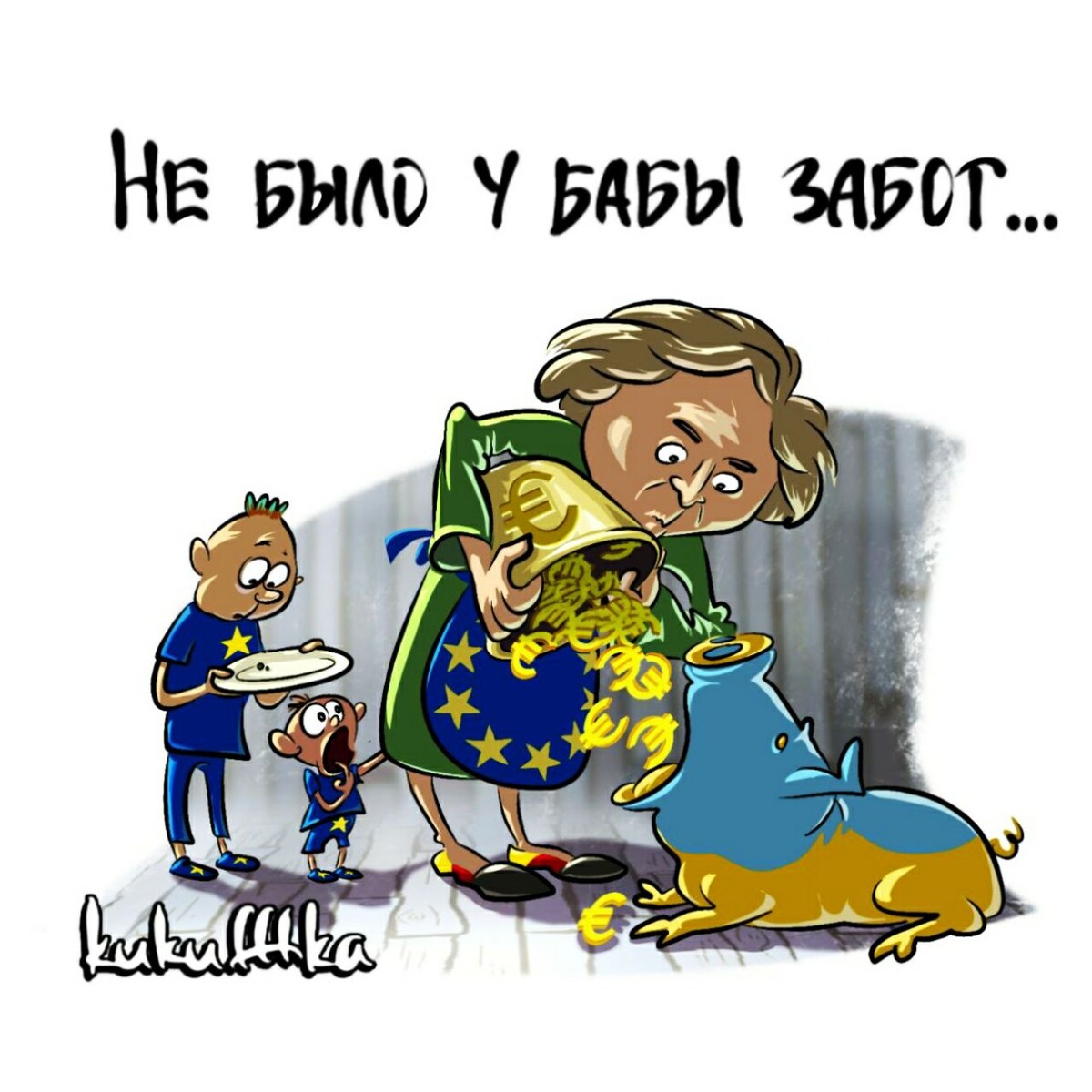 Урсула фон дер Ляйен призвала сделать из Украины «стального дикобраза». А это 