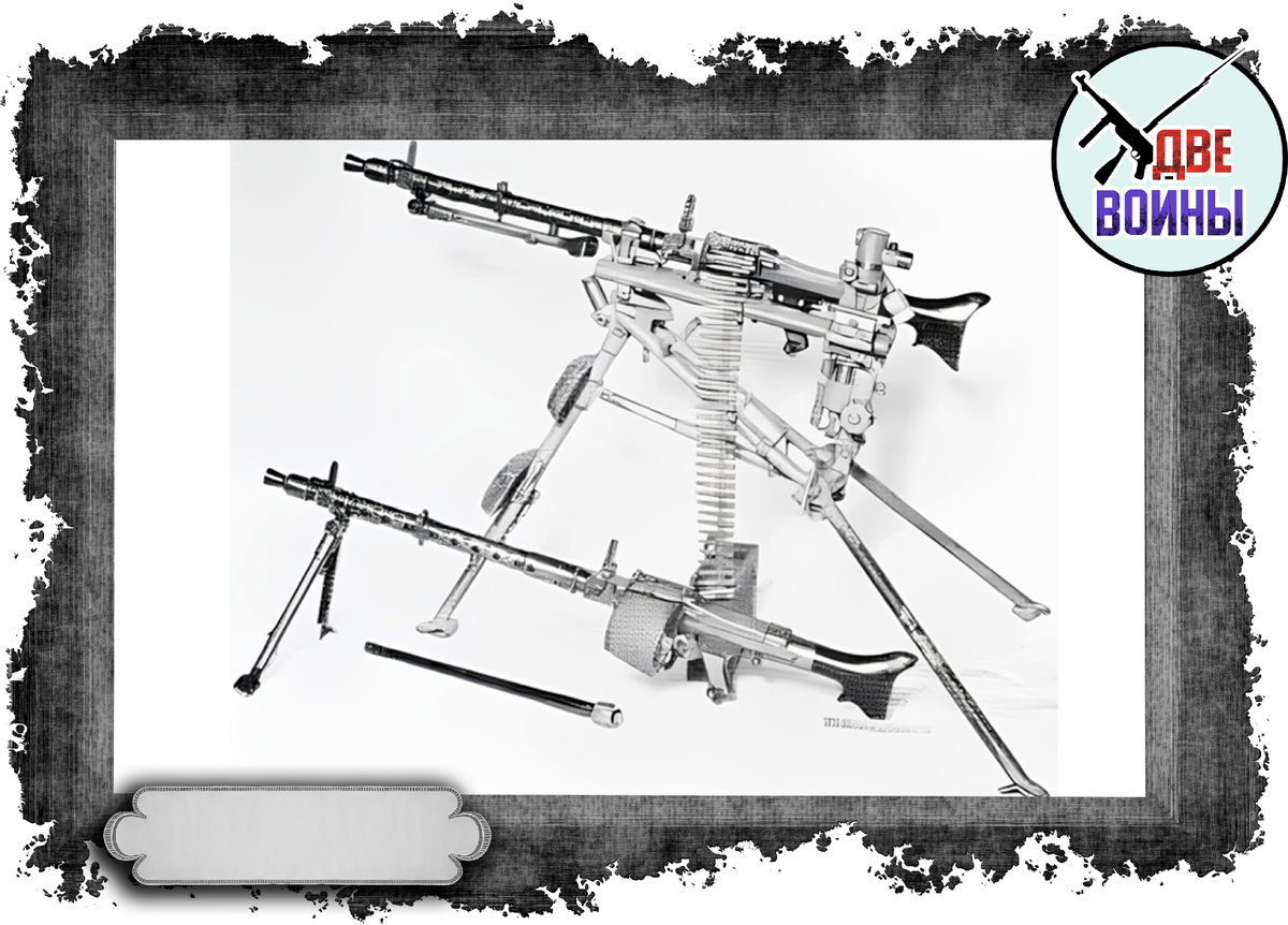 Универсальный пулемет MG34 с сошками и на треноге. Фото в свободном доступе.