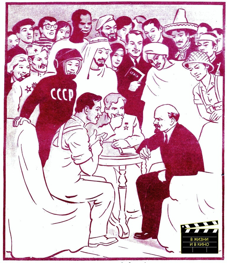 Ленин и народы. Журнал «Крокодил» 1970 №10, художник Н. Лисогорский